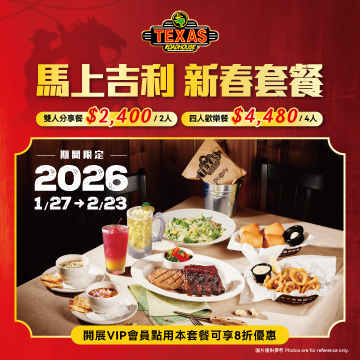 馬上吉利 新春套餐｜雙人分享餐・四人歡樂餐 一次上桌圖