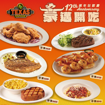 12週年狂歡慶｜豪邁開吃！圖