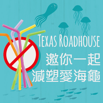 【減塑愛地球】相安無望，愛海洋！圖